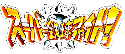 Super Tekkyuu Fight logo for Super Famicom
